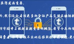 区块链支付技术的全景解