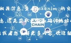 Tokenim 地址通常是一个由字