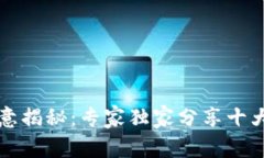 区块链应用的创意揭秘：