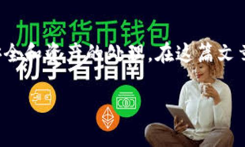 在处理Tokenim交易时，可能会有人遇到交易失败的情况。这种问题不仅让人感到沮丧，而且可能涉及资金安全和资产的处理。在这篇文章中，我们将深入探讨Tokenim交易失败的常见原因及其解决办法，希望能够帮助你理清思路，顺利完成交易。

### Tokenim交易失败的原因与解决秘诀：专家独家解析
