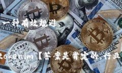 关于“tokenim”是否存在假