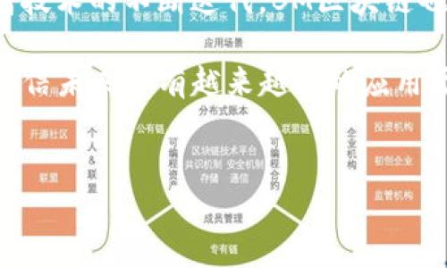 BM区块链的概述和发展
说到BM区块链，许多人可能会感到陌生，但对于区块链行业的专家来说，它绝对是一个值得关注的重要领域。在这个数字货币和去中心化应用日益兴起的时代，BM区块链作为一种新兴的区块链技术，具备了许多独特的优势，尤其是在效率和可扩展性方面。那么，BM区块链究竟有哪些应用和特点呢？

BM区块链的基础知识
首先，我们需要了解什么是BM区块链。简单来说，BM（Blockchain Matrix）区块链是一种基于矩阵模型的区块链技术，它主要通过高度可定制的智能合约和高效的数据处理能力来解决传统区块链在性能方面的瓶颈。随着数据量的激增，传统的区块链模式在处理速度和交易确认上往往显得力不从心。而BM区块链则通过其独特的结构设计，极大地提升了交易处理效率。

BM区块链的一些应用案例
说真的，BM区块链不仅在金融领域找到了自己的立足点，还广泛应用于物联网、供应链管理以及数字身份验证等多个领域。下面，我将为你详细介绍几个具体应用实例，让你更直观地理解BM区块链的价值所在。

h41. 供应链管理/h4
在供应链管理中，BM区块链能够实现各环节的透明化和追溯性。想象一下，当产品从生产到销售的每个环节都被记录在区块链上时，消费者就能够轻松追踪其来源，了解其是否符合环保标准，甚至还能获知生产日期。这在一定程度上提高了消费者的信任度，也为企业的诚信打造提供了保障。

h42. 物联网/h4
随着物联网技术的发展，设备之间的连接变得愈发复杂。而BM区块链则通过去中心化的方式，实现了设备之间的高效通信。比如，在智能家居系统中，BM区块链可以保障各个智能设备的数据安全，防止黑客攻击，确保用户隐私不被侵犯。

h43. 数字身份验证/h4
在数字身份领域，BM区块链同样展现了其独特的魅力。通过区块链技术，用户的身份信息可以在安全的环境下进行存储和验证，不易被篡改或盗用。这对防止身份盗用和确保用户隐私至关重要，尤其是在互联网金融和电子商务行业中。

BM区块链的技术特点
当然，BM区块链的成功并不仅仅依赖于其应用，更重要的是它在技术层面上进行了一些创新。接下来，我将为你解读BM区块链的几个核心技术特点。

h41. 高效的共识机制/h4
BM区块链采用了一种全新的共识机制，使得交易确认速度大幅提升。这种共识机制不仅减少了资源的消耗，还能兼顾安全性与去中心化的特性。通过网络节点的广泛参与，即使在高并发的情况下，BM区块链也能保持稳定的性能。

h42. 可扩展性/h4
另外，BM区块链在可扩展性上也做了很多工作。企业通常面临的挑战是数据处理能力跟不上业务增长的速度，而BM区块链通过模块化的设计，使其能够根据需求动态扩展。这意味着，当你的业务需要处理更多数据时，BM区块链能够平稳地进行扩容，而不影响现有的运作。

h43. 安全性/h4
在当前的网络环境中，安全性是一个不可忽视的问题。BM区块链通过分布式账本技术和加密算法，有效保障了数据的安全性和完整性。攻击者无法轻易篡改链上的任何信息，这为用户提供了更安全的使用体验。

BM区块链的未来展望
展望未来，BM区块链的发展前景一片光明。随着各个行业对区块链技术的接受度不断提高，BM区块链有望在数字资产交易、智能合约执行等多个方面发光发热。而且，随着技术的不断迭代，BM区块链也将不断适应市场变化，以应对新的挑战和需求。

总的来说，BM区块链作为一项前沿技术，具备了很强的应用潜力和市场价值。无论是企业，还是个人用户，都能从中获得许多便利。而随着我们对区块链理解的逐渐深入，相信未来会有越来越多的应用场景被开发出来，助力我们构建一个更加高效、安全的数字经济时代。

BM区块链, 区块链技术, 数字资产/guanjianci
BM区块链专家独家揭秘: 少有人知的秘密和应用秘诀