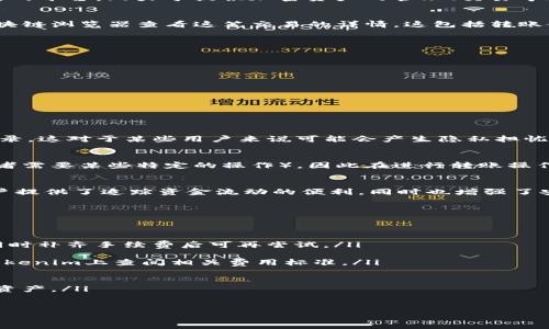 关于“火币网转tokenim能查到吗”的问题，首先我们需要拆解一下这个问题的几个关键点，以便更全面地解答您的疑惑。

火币网与Tokenim是什么？
火币网（Huobi）是一家全球知名的数字货币交易所，提供比特币、以太坊等多种数字资产的交易和管理服务。而Tokenim则是一个相对较新的平台，致力于提供加密资产的管理、交易等服务。用户在火币网进行转账或提币到Tokenim等其他钱包时，可能会产生一些疑问，尤其是在安全性和可追踪性上。

火币网转账的可查性
在火币网进行转账时，所有的交易记录在区块链上都是公开的。换句话说，只要您有转账的交易哈希（transaction hash），就可以通过区块链浏览器查看这笔交易的详情。这包括转账金额、时间、发送和接收地址等信息。因此，从技术上说，火币网转tokenim的记录是可以查到的，前提是您有相关的交易记录。

如何查找转账记录？
如果您想要查找自己在火币网上转账到Tokenim的记录，可以按照以下步骤进行：
ul
    li首先，登录您的火币网账户，进入“资金管理”页面。/li
    li在“历史记录”中找到相关的转账记录。/li
    li复制该笔转账的交易哈希。/li
    li打开一个区块链浏览器，如Etherscan（以太坊交易）或区块链.info（比特币交易等），在搜索框中粘贴交易哈希。/li
    li您将能够看到这笔交易的详细信息，包括状态（成功或失败）、区块高度及其他相关数据。/li
/ul

转账后的安全性与隐私性
在进行加密货币交易时，安全性和隐私性一直是用户最关心的问题之一。通过区块链进行的交易是公开透明的，任何人都可以查看交易记录，这对于某些用户来说可能会产生隐私担忧。虽然交易的金额和地址是公开的，但与这些地址关联的个人身份信息却不是。因此，尽管您的交易可被查到，但他的隐私性依然相对较强。

火币网和Tokenim的兼容性
在转账之前，您还需要注意火币网与Tokenim之间的兼容性问题。一些加密资产在不同平台间可能会由于协议的不同而无法进行转账（或者需要某些特定的操作），因此在进行转账操作前，务必确认这两者是否支持相同的网络协议。

总结
所以，总而言之，火币网转tokenim的操作是可以被查到的，尤其是通过区块链浏览器，您可以轻松找到相关的交易记录。这种透明性为用户提供了追踪资金流动的便利，同时也增强了安全性。不过，用户也需要在转账前确保相关平台的兼容性，以免发生不必要的损失。

七个常见问题的解答
在这里，我还想列出一些可能会对您有帮助的常见问题及解答：
ol
    listrong转账后多久能到账？/strong 一般情况下，转账后的到账时间取决于网络的拥堵程度，通常从几分钟到几个小时不等。/li
    listrong转账失败怎么处理？/strong 如果转账失败，可以查看交易状态，有时是因为手续费不足、网络延迟等原因。确保地址无误，同时补齐手续费后可再尝试。/li
    listrong如何提高转账速度？/strong 选择合适的网络，例如在网络繁忙时提高Gas费用（以太坊交易）能有效加快交易确认时间。/li
    listrong转账的手续费是什么？/strong 每笔转账都需支付区块链网络的交易费用，具体费用根据网络状况而定，您可以在火币或Tokenim上查阅相关费用标准。/li
    listrong我能否取消转账？/strong 一旦交易在区块链上被确认，就无法取消。因此，在确认转账信息之前一定要再次检查清楚。/li
    listrongTokenim是否安全？/strong 任何数字资产平台都有其风险，因此在使用之前，请自行评估并确保做好风险管理。/li
    listrong我可以转存不同种类的币吗？/strong 需要确认目标地址是否支持您要转存的币种，不同的平台或钱包可能只支持特定的资产。/li
/ol

希望这些信息能帮到您，祝您在加密货币的世界中顺利安全！如果还有其他任何问题，可以随时问我哦！