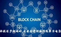 区块链技术的逐渐成熟，