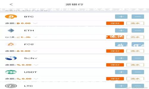   区块链技术股票有哪些龙头股？专家揭秘独家秘诀！ / 

 guanjianci 区块链, 龙头股, 股票投资 /guanjianci 

区块链技术的崛起
在当今的科技世界里，区块链技术如同一颗耀眼的明星，迅速吸引了全球投资者的目光。说真的，这项技术已经不仅仅是比特币和加密货币的代名词，它在金融、物流、供应链、以及医疗等多个领域的应用，正在重塑我们对传统产业的认知。
那么，究竟有哪些企业在这个浪潮中脱颖而出，成为了区块链技术的“龙头股”呢？今天，我们就来深入探讨一下这个话题，帮助你在投资股市时把握住这一波的机会。

什么是区块链技术？
区块链是一种去中心化的分布式账本技术，其核心理念是通过节点间的共识机制确保每笔交易的安全与透明。这意味着，信息一旦被记录在区块链上，就几乎无法被篡改，这为数据的真实性提供了可靠保障。
而且，区块链还支持智能合约的运作，允许在没有中介的情况下自动执行合约条款。你可以把它想象成一个完全信任的自动化程序，省时省力，降低了交易成本。

区块链的应用及潜力
说到区块链的应用，真的是广泛得让人惊叹。除了加密货币，还有许多行业开始逐渐采纳使用这项技术。在金融领域，区块链可以提高跨境支付的效率；在物流行业，它能够实现货物的全程追踪，让消费者放心；而在医疗方面，区块链则可以有效地保护患者隐私，提高医疗数据的安全性。
很多专家都认为，未来区块链将成为一种基础设施，像互联网一样渗透到各个行业。你可以想象一下，如果一个行业能利用区块链技术提升效率，降低成本，那它未来的市场潜力无疑是巨大的。

区块链龙头股一览
那么，回到我们今天的主题，哪些公司在区块链技术领域表现出色，成为龙头股呢？这份名单绝对是你投资时不可忽视的一部分。

h41. 中芯国际（SMIC）/h4
作为中国最大的半导体制造企业之一，中芯国际在推动区块链技术尤其是与硬件结合方面表现突出。他们的发展不仅顺应了全球科技产业的发展潮流，还在基础设施建设方面走在了前列。

h42. 恒生电子/h4
恒生电子是一家在金融服务中创新很有声望的公司。他们通过区块链技术提升金融交易的效率，近年来在这一领域的布局相当稳妥，逐步成为行业内的佼佼者。

h43. 旗滨集团/h4
旗滨集团在玻璃制造行业采用区块链技术进行业务透明化，提升了供应链的管理效率。虽然看似与区块链没有直接关系，但他们的转型展示了区块链技术的多行业适应性。

如何评估区块链龙头股的潜力
当然，投资总是伴随着风险，所以在选择区块链龙头股时，你得尽量多了解一些企业背景、财务状况及其市场位置。
首先，你要关注公司的创新能力和技术实力；其次，行业环境是否有利于公司的发展；最后，公司的股价是否被低估，这些都是你需要考虑的因素。

投资区块链股票的注意事项
说真的，虽然区块链技术前景广阔，但其中的波动性和不确定性也很大。
首先，区块链行业处于快速变化之中，可能一些小公司就此崛起，而老牌企业则可能被迅速淘汰，因此及时调整投资组合尤为重要。
其次，投资时不要盲目跟风，有些新闻或者媒体报道可能会对股价产生短期影响，但从长远看，还是得依靠扎实的公司基本面。

结束语
总之，区块链技术的崛起，为投资者带来了很多机会，但同时也伴随着风险。挑选龙头股是一个不错的起点，但万事要谨慎，你懂的，深思熟虑后再做决定总是对的。希望今天的分享能帮助你找到适合自己的投资方向，祝你在股市中好运不断！
如果你对区块链或相关股票还有什么疑问，欢迎留言交流，我们一起探讨！
