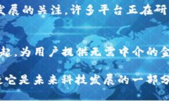 区块链技术是一个复杂而