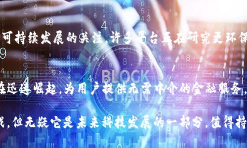 区块链技术是一个复杂而富有前景的领域，影响着各行各业的多种应用。以下是一些区块链的主要结论：

### 1. 去中心化
区块链的核心特性是去中心化。传统的金融系统和数据存储通常依赖于中央机构，但区块链通过分布式网络消除了对单一控制者的依赖。这意味着数据可以在全球范围内共享和验证，而不必依赖于中介。

### 2. 透明性与不可篡改性
区块链提供高度的透明性，所有交易记录都是公开的，并且不能被修改或删除。一旦数据被写入区块链，就无法改变，这为数据的真实性和完整性提供了保障。这在金融交易、供应链管理和投票系统等多个领域具有重要意义。

### 3. 安全性
通过加密技术，区块链确保了数据的安全性。每个区块中都包含前一个区块的加密哈希值，因此篡改任何数据都需要重写整个区块链，这几乎是不可能的。这使得区块链特别适合于存储敏感数据，如身份信息和财务记录。

### 4. 智能合约
区块链技术支持智能合约，这是一种自动执行合约条款的协议。这意味着可以通过代码自动化许多传统合同的执行过程，从而减少人为干预、提高效率，并降低成本。

### 5. 跨界应用
区块链技术不仅限于金融服务，还可以广泛应用于医疗、房地产、艺术、物流等多个领域。例如，在医疗领域，区块链可以安全存储患者的健康记录，而在艺术领域，可以用来证明作品的来源和真伪。

### 6. 能源消耗问题
尽管区块链有许多优点，但一些共识机制（如比特币的工作量证明）消耗大量能源，引发了对环保和可持续发展的关注。许多平台正在研究更环保的解决方案，比如使用权益证明（PoS）等机制。

### 7. 未来的发展趋势
随着技术的不断进步，区块链将在更多领域实现集成和创新。在金融领域，去中心化金融（DeFi）正在迅速崛起，为用户提供无需中介的金融服务。而企业正在探索如何将区块链与物联网（IoT）、人工智能（AI）等技术结合，以创造全新的商业模式。

结论：区块链技术赋予了我们一种全新的方式去处理信任、透明度和安全性。虽然它仍面临许多挑战，但无疑它是未来科技发展的一部分，值得持续关注和研究。