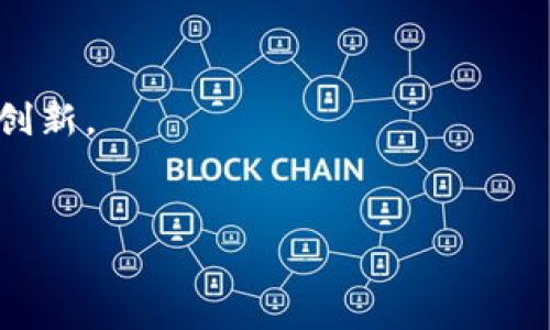 区块链技术正在逐渐改变各个行业，包括房地产。尤其是在透明性、交易效率和去中心化方面，区块链为房地产行业提供了许多机会。以下是一些与房地产区块链相关的股票或公司：

### 1. **Propy (PRO)**
Propy 是一家专注于房地产交易和物业管理的公司，利用区块链完成房产交易的数字化。通过他们的平台，用户可以在线购买和出售房地产，所有的交易记录都会在区块链上进行保存。

### 2. **Overstock (OSTK)**
Overstock 是一家电子商务公司，早期便开始探索区块链技术在房地产市场中的应用。他们的子公司，Medici Land Governance，通过区块链技术提供土地所有权管理服务。

### 3. **RealtyBits**
RealtyBits 是一个房地产投资平台，利用区块链技术进行众筹和资产的数字化。尽管该公司可能没有直接上市，关注其业务和产品可能会让投资者了解房地产区块链的趋势。

### 4. **Blocksquare**
Blocksquare 提供一个平台，使房地产可以代币化，投资者可以通过购买这些代币来获得物业的份额。虽然这也是一个非上市公司，但参与其相关融资或代币交易的项目可能对投资者有吸引力。

### 5. **Rex (REX)**
Rex 是一家提供房地产相关服务的公司，同时也在探索实施区块链技术的可能性，以提高他们服务的透明度和效率。

### 6. **Coinbase (COIN)**
尽管 Coinbase 主要是一家数字货币交易所，但在区块链技术方面的探索和投资也可能会对包括房地产在内的多个行业产生影响。

### 7. **Bitfury**
Bitfury 是一家涉及区块链技术的公司，在房地产物业的代币化和区块链登记方面有着积极的参与。

### 8. **Sotheby's**
Sotheby's 作为一家著名的拍卖行，已经开始接受以虚拟货币形式的支付。在高端房地产市场中，这种趋势可能会为投资者提供新的机会。

### 9. **M2B (M2B)**
M2B 是一家专注于房地产行业的科技公司，提供基于区块链的解决方案，帮助买家、卖家和中介高效地进行交易。

### 投资建议
如果您对房地产区块链股票感兴趣，可以考虑以下几点：
- **研究公司背景**：了解公司如何将区块链技术应用于他们的业务。
- **关注行业趋势**：市场在不断变化，及时跟踪与区块链和房地产相关的新闻和创新。
- **风险管理**：与其他投资一样，务必评估风险，并做好资金管理。

希望这些信息能够帮助你更好地了解房地产和区块链技术结合的投资机会！