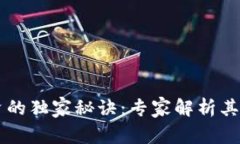 区块链投资的独家秘诀：