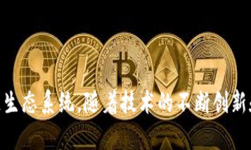 铜仁区位于中国贵州省，近年来致力于发展区块链产业。以下是铜仁区块链产业的一些重点项目和发展方向。

### 1. 铜仁数字经济产业园
铜仁市在数字经济方面进行了多项布局，其中包括数字经济产业园的建设。这些园区旨在吸引区块链、云计算、人工智能等高科技企业落户，以推动当地经济转型。

### 2. 区块链技术研发机构
铜仁还建立了一些专注于区块链技术研发的机构。通过与高等院校和研究机构的合作，推动区块链技术的创新和应用发展，这些机构对区块链技术的研究涵盖了金融、物流、健康等多个领域。

### 3. 基于区块链的供应链管理
区块链技术在供应链管理中的应用是铜仁的重要方向之一。通过建立透明公开的供应链体系，追溯商品来源，从而提升整个产业链的效率和信任度，特别是在农产品流通方面，有不少项目在推进中。

### 4. 金融科技应用
铜仁的金融科技领域正在逐步融合区块链技术。如通过区块链实现跨境支付、智能合约等功能。这些应用旨在简化交易流程，提高资金的使用效率，并降低交易成本。

### 5. 文化创意产业
铜仁也在探索将区块链技术应用于文化创意产业，比如艺术品的溯源和版权保护等领域。这一方面不仅可以保护艺术家的权益，还能够为消费者提供更为透明的信息。

### 6. 政务服务创新
铜仁市政府利用区块链技术政务服务。例如，利用区块链提高数据共享和透明度，使政务服务更高效便捷，居民的申请和查询变得更为简单。

### 7. 教育培训项目
为了推动区块链产业的发展，铜仁还开设了一系列区块链技术相关的教育培训项目，旨在提高本地人才的技术水平，也为未来的产业发展储备人力资源。

###

这些项目和方向体现了铜仁在区块链产业上的多元化发展。通过积极探索不同的应用场景，铜仁市正在努力构建一个全面发展的区块链生态系统。随着技术的不断创新和应用的深入，铜仁的区块链产业将会迎来更大的发展机遇。因此，对于希望投资和发展的企业来说，铜仁区无疑是一个具有潜力的市场。