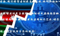 海南区块链供应商的全景