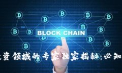 2023年区块链投资领域的专