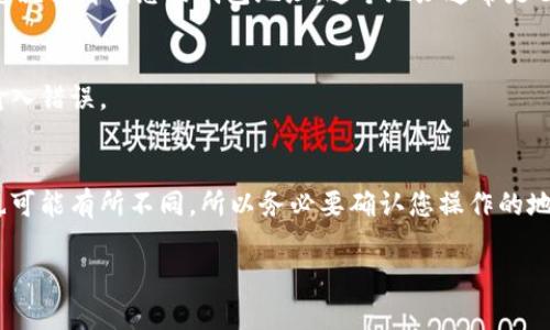 在“tokentokenim”钱包中，您可以通过以下步骤找到您的钱包地址：

步骤一：打开钱包应用
首先，确保您已经下载并安装了Tokenim钱包。如果还没有，您可以在相应的应用商店（如App Store或Google Play）搜索“Tokenim”进行下载并安装。

步骤二：登录您的账户
启动Tokenim钱包后，输入您的登录信息，进入您的钱包账户。如果您还没有账户，可以选择创建新账户并按照提示进行操作。

步骤三：查看钱包地址
登录后，通常在主界面上会有一个“接收”或“收款”选项。点击这个选项，您就能看到您的钱包地址。这个地址通常是由一串字母和数字组成的，很重要，因为其他人需要这个地址来转账给您。

步骤四：复制地址
为了方便使用，您可以直接复制这个钱包地址，确保在进行转账时不会输入错误。

注意事项
每个区块链上的钱包地址是唯一的，并且在不同的区块链上，地址格式也可能有所不同，所以务必要确认您操作的地址类型与您要接收的币种相匹配。

如果您还有其他问题或者需要进一步的帮助，可以随时询问哦！