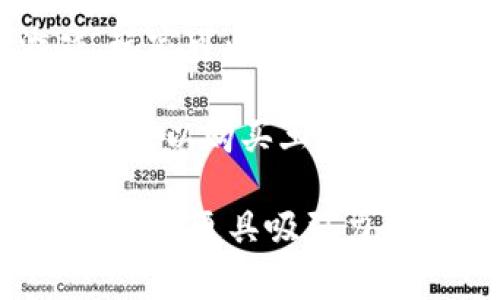 目前，区块链游戏相当火爆，吸引了大量玩家的关注。以下是一些目前最热门的区块链游戏的名字：

1. **Axie Infinity** - 这款游戏以可爱的生物Axies为核心，玩家可以收集、繁殖和战斗，以获得代币奖励。

2. **Decentraland** - 一个虚拟现实平台，玩家可以在其中买卖土地、创建应用并进行社交互动。

3. **The Sandbox** - 允许玩家创建自己的游戏宇宙，设计、拥有和货币化虚拟资产的开放世界。

4. **Gods Unchained** - 一款以区块链技术为基础的卡牌游戏，玩家可以拥有自己的卡牌并在战斗中使用。

5. **Illuvium** - 一款以探索和捕捉生物为主的 RPG 游戏，结合了高品质的图形和区块链技术。

6. **CryptoKitties** - 一款早期的区块链游戏，玩家可以收集、繁殖和交易独特的虚拟猫咪。

7. **Alien Worlds** - 一款基于 DeFi 的空间探险游戏，玩家可以挖矿、治理和战斗。

8. **My Neighbor Alice** - 这是一款社交建造游戏，玩家可以购买土地和搭建房屋，同时与朋友互动。

这些游戏各具特色，并且都在区块链技术的支持下发展，这让它们更具吸引力。随着区块链行业的发展，未来可能会有更多的创新游戏推出。