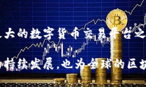 在中国，区块链产业近年来发展迅速，涌现出许多具有创新精神和技术实力的公司。以下是一些在该领域内比较知名的公司：

1. **比特大陆（Bitmain）**  
   比特大陆成立于2013年，是全球最大的比特币矿机制造商之一。他们不仅从事矿机的开发和销售，还涉及区块链技术的多个层面。

2. **火币网（Huobi）**  
   火币网是中国最早成立的数字货币交易平台之一，注册用户超过数千万。它为用户提供方便的数字货币交易、资产管理和相关服务。

3. **OKCoin**  
   OKCoin是一家提供数字货币交易、区块链技术服务以及投资管理的平台。作为行业的领先者，OKCoin提供多种数字资产交易对，满足不同用户的需求。

4. **链家（Lianjia）**  
   虽然主要是一家房地产公司，但链家在区块链上的应用也大有可为。他们致力于通过区块链技术提升房地产交易的透明度和安全性。

5. **百度（Baidu）**  
   百度在区块链技术的研发上也不遗余力，他们推出了“百度超级链”，旨在为各个行业提供区块链解决方案，提升数字资产的管理效率。

6. **阿里巴巴（Alibaba）**  
   阿里巴巴在区块链技术方面的应用也非常广泛，比如在供应链管理、数字物流以及跨境支付等方面都有涉及。

7. **腾讯（Tencent）**  
   腾讯在区块链平台“腾讯区块链”上进行了多项研究，涉及到金融、社交网络、游戏等多个领域。在2020年，腾讯还推出了相关的区块链技术服务平台。

8. **Nervos Network**  
   Nervos Network是一个提供多层区块链解决方案的项目，旨在通过不同的层实现更高的可扩展性和安全性。

9. **有链科技（YouChain）**  
   专注于区块链技术和智能合约开发的有链科技，致力于为企业提供基于区块链的应用解决方案。

10. **币安（Binance）**  
   虽然最初成立于中国，但目前主要在海外运营。币安是全球最大的数字货币交易平台之一，提供多种加密货币的交易服务，并在区块链技术上持续创新。

这些公司在各自的领域内都表现出色，推动了中国区块链产业的持续发展，也为全球的区块链技术普及做出了贡献。