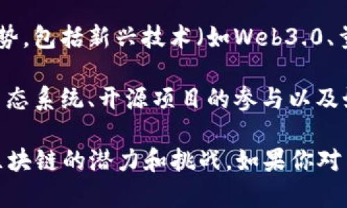 区块链行业特辑通常涵盖多种主题，旨在深入探讨区块链技术的各个方面及其影响。以下是一些常见的特辑主题：

1. **区块链技术基础**：涵盖区块链的基本概念、工作原理和核心技术，例如分布式账本、加密算法等。

2. **区块链应用案例**：介绍各行各业如何应用区块链技术，包括金融、供应链管理、医疗、物联网等领域的成功案例。

3. **加密货币市场分析**：深入分析比特币、以太坊等主要加密货币的市场动态、价格走势、投资机会等。

4. **智能合约**：详解智能合约的定义、工作流程以及它们在自动化合同执行中的应用。

5. **去中心化金融（DeFi）**：探讨DeFi的运作机制、主要平台和项目，以及它对传统金融体系的影响。

6. **非同质化代币（NFT）**：分析NFT的兴起、市场趋势、案例讨论，如数字艺术、游戏资产等。

7. **区块链安全与隐私问题**：讨论区块链安全性、常见攻击方式，以及如何保护用户隐私等。

8. **企业区块链解决方案**：介绍企业如何利用区块链技术提升运营效率和透明度的案例，以及技术挑战。

9. **政策与监管**：分析不同国家/地区的区块链政策、法律法规如何影响市场发展。

10. **未来趋势与发展**：探讨区块链技术的未来发展趋势，包括新兴技术（如Web3.0、量子计算等）对区块链的影响。

11. **社区和生态系统**：介绍区块链相关社区、开发者生态系统、开源项目的参与以及如何为该领域贡献力量。

通过这些特辑主题，读者可以获得全面的行业视角，理解区块链的潜力和挑战。如果你对某个特定主题或者领域特别感兴趣，我们可以深入探讨哦！