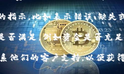 在TokenIM等区块链或数字资产相关平台中，显示的“x”通常有几种解释。具体取决于上下文，以下是一些可能的含义：

1. **未发放的代币**：如果你看到某个数字后面跟着“x”，这可能表示未发放的代币数量。比如“100x”可能意味着你将获得100个尚未发放的代币。

2. **倍数表示**：在某些情况下，