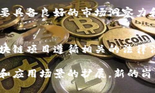 数据区块链工作相关的岗位种类繁多，随着区块链技术的快速发展，这些岗位的需求也在不断增长。以下是一些常见的与数据区块链相关的岗位：

### 1. 区块链开发工程师
区块链开发工程师是区块链项目的技术核心，负责设计和开发区块链系统的架构、协议和智能合约。他们需要精通编程语言，如Solidity（以太坊）、Go（Hyperledger）、Java和Python等。

### 2. 区块链架构师
区块链架构师负责区块链平台的整体设计和架构。他们需要有全局视野，能够规划系统的架构，选择合适的技术栈，并确保系统的可扩展性、安全性和性能。

### 3. 数据分析师
数据分析师在区块链项目中主要负责分析区块链生成的数据，包括交易数据、用户行为数据等。他们需要提出数据驱动的见解，以支持决策，并帮助区块链系统的表现。

### 4. 智能合约审计师
智能合约审计师主要负责审核智能合约的安全性和合理性，确保合约在执行中不会出现漏洞与错误。他们通常需要具备丰富的编码经验和安全审计经验。

### 5. 区块链产品经理
区块链产品经理负责整个区块链产品的规划、设计和实施。他们需要协调各种资源，确保项目按时交付，并满足用户需求。这个岗位需要优秀的沟通能力和市场分析能力。

### 6. 社区经理
随着去中心化项目的增加，社区经理的角色变得愈加重要。他们负责与用户和开发者的交流，管理社区的活动，提升品牌形象，增强用户的参与感。

### 7. 区块链顾问
区块链顾问为公司和组织提供专业建议，帮助他们理解区块链技术的潜力和应用场景。这个岗位通常需要深厚的行业背景知识，并能够将复杂的技术转化为易于理解的商业语言。

### 8. 数据科学家
数据科学家在区块链项目中负责大数据的分析和挖掘。他们利用机器学习、数据挖掘等技术，从区块链数据中提取价值，为商业决策提供依据。

### 9. 市场营销专员
市场营销专员在区块链项目中旨在推广产品或服务，吸引用户和投资者。他们需要具备良好的市场洞察力和创造性的营销策略，通常涉及线上和线下的推广活动。

### 10. 法律合规专家
随着区块链和加密货币的普及，法律合规专家的需求越来越大。他们负责确保区块链项目遵循相关的法律法规，避免潜在的法律风险。

这只是一些与区块链数据相关的主要岗位，实际上，随着区块链技术的不断演进和应用场景的扩展，新的岗位和职责还在不断涌现。如果你对区块链行业感兴趣，可以考虑这些方向的发展。