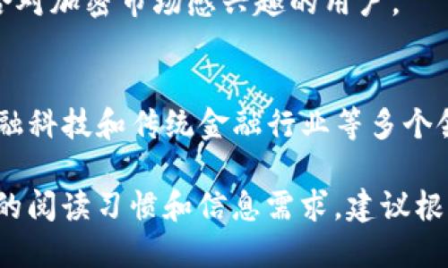 在寻找区块链新闻应用程序时，市面上有很多选择。以下是一些备受推荐的区块链新闻应用程序，囊括了不同的功能和特色，用户可以根据自己的需求选择合适的应用。

### 1. CoinDesk
CoinDesk 是一个专注于数字货币新闻和区块链技术的领导者。它提供最新的市场资讯、行情以及行业分析。

### 2. CoinTelegraph
CoinTelegraph 是一个风格独特的区块链和加密货币新闻平台。它提供丰富的新闻更新、教育内容以及行业空间的深度分析。

### 3. CryptoSlate
CryptoSlate 提供实时更新的加密市场新闻，以及区块链项目的详细信息。它还拥有一个强大的数据库，供用户查阅。

### 4. Blockfolio
Blockfolio 是一款集成的加密资产和区块链新闻应用。用户可以跟踪自己的投资组合，同时获取最新新闻。

### 5. Decrypt
Decrypt 以其深入的分析和信息而闻名，涵盖从新的初创公司到大型区块链项目的各个领域。

### 6. NewsBTC
NewsBTC 主要提供比特币和加密货币相关的新闻和技术分析。这是一个适合想要在市场中获得专业见解的用户的平台。

### 7. Messari
Messari 是一个加密市场的研究平台，提供深度报道和实时数据，适合对加密市场感兴趣的用户。

### 8. The Block
The Block 着重于提供高质量的区块链和加密货币新闻，内容涉及金融科技和传统金融行业等多个领域。

这些应用都可以在各大应用市场下载，不同的平台可以满足不同用户的阅读习惯和信息需求。建议根据个人兴趣选择最适合自己的一款或多款应用，以时刻关注行业变化。