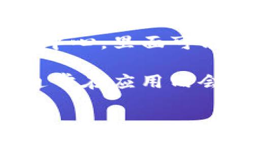 如果你在寻找 TokenIM 的客服，通常有几种方法可以找到他们的联系方式。以下是一些可能的方式：

1. **官方网站**：访问 TokenIM 的官方网站，通常在网站底部或“联系我们”页面会有客服的联系方式。

2. **社交媒体**：TokenIM 可能会在 Twitter、Telegram 或其他社交平台上提供客服支持，你可以通过这些平台试着联系他们。

3. **支持中心**：许多加密货币平台会有一个支持或帮助中心，里面可能涵盖常见问题的解答以及联系客服的相关信息。

4. **应用内帮助**：如果你使用 TokenIM 的移动应用，通常在应用内会有帮助或客服选项。

如果你有更具体的问题，欢迎问我！