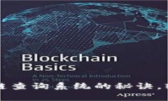 区块链专家揭秘：最独家