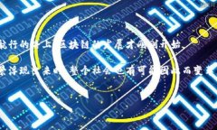 2018年区块链巨头的崛起与