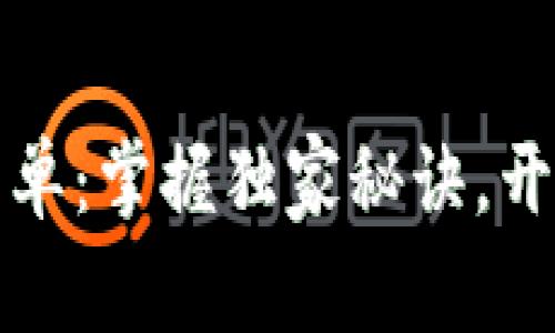 区块链金融专家推荐书单：掌握独家秘诀，开启你的区块链投资之旅