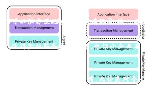 区块链是一项颠覆性的技术，具有多种独特的特点，使其在金融、供应链管理、医疗、法律等多个领域展现出极大的潜力和应用前景。以下是区块链的一些主要特点：

1. 去中心化
区块链的最显著特点之一就是去中心化。传统的数据库往往由一个中央服务器控制，而区块链则允许数据在网络中的多个节点上分布保存。这样一来，就算某个节点遭遇故障或者被攻击，其他节点依然可以保持数据的完整性。因此，去中心化减少了单点故障的风险，也增强了系统的抗篡改能力。

2. 透明性
区块链上的所有交易都是公开的，并且可以被任何人访问。这种透明性确保了所有参与者都可以实时查看交易记录，增强了信任感。这在很多情况下都是非常有利的，比如供应链管理，消费者可以追踪到产品的源头，确保其来源的可靠性。

3. 不可篡改性
一旦数据被写入区块链，就很难被修改或删除。每个区块都链接着前一个区块，形成链条结构。如果有人试图篡改某个区块的数据，必然会影响后续区块，从而可以被网络中的其他节点轻易发现。这样的设计保证了数据的完整性，给参与者带来了更高的安全感。

4. 安全性
区块链利用密码学技术确保数据的安全性。例如，每笔交易都会被加密，只有持有相应私钥的用户才能修改或查看数据。这种加密机制大大提高了数据的安全性，而且即便是黑客也很难通过攻击区块链获取有价值的信息。

5. 智能合约
区块链的另一个重要特点是智能合约。智能合约是一种自动执行合同条款的计算机程序，能够在特定条件满足时自动执行合约的内容。这大大减少了人工干预的必要，提高了效率且降低了合约双方的执行风险。

6. 交易效率
区块链大幅度提高了交易的效率。传统交易往往需要多方审核和清算，而区块链能够以较低的成本和时间完成这些过程。特别是在跨国交易中，区块链可以显著降低中介机构的需求，加快交易速度。

7. 可编程性
区块链不仅能存储数据，还能通过编程的方式实现多样化的应用。开发者可以创建各种基于区块链的应用程序和功能，例如去中心化金融（DeFi）平台、非同质化代币（NFT）市场等。这一特点为创新提供了巨大的空间。

8. 共识机制
区块链中的节点需要达成一致，以确保其存储的数据是可信的。一种常见的处理方式就是通过共识机制，例如工作证明（PoW）或权益证明（PoS）。这些机制确保了所有参与者都同意区块链的现有状态，保障了网络的安全性与可靠性。

9. 可追溯性
在区块链中，每笔交易都能够保持可追溯性，每个数据块与前面的数据块连接，形成清晰的时间线。这使得在发生问题或争议时，可以很方便地查找到所有记录。这一特点在金融、供应链等领域具有重要作用。

10. 全球化
最后，区块链是一个全球化的技术。它不受地域限制，任何地方的用户都可以轻松接入这个网络。这促进了国际间的合作与交易，使得金融服务更加平等，也让小企业有机会在全球市场中站稳脚跟。

总之，区块链的这些特点使其在各行各业中都有非常广泛的应用前景。随着技术的不断发展，区块链可能会在未来的社会中扮演越来越重要的角色。 

通过了解区块链的特点，我们能够更好地把握其带来的机遇与挑战，从而在这一新兴技术带来的浪潮中立于不败之地。说真的，学习这些知识真的很有用，无论是对个人发展还是企业创新，都可能带来意想不到的收益。
