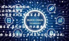 区块链技术近年来因其去