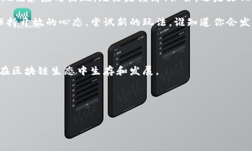 区块链技术在近年来逐渐兴起，带来了许多创新，特别是在游戏行业。区块链游戏不仅仅是传统游戏的延伸，它们更加入了各种加密货币和数字资产组件，让玩家的游戏体验更加丰富和多元化。那么，究竟有哪些区块链问题游戏值得关注呢？本文将带你深入探索这些有趣且富有挑战性的游戏。

什么是区块链问题游戏？

区块链问题游戏，是指那些利用区块链技术来解决某些特定问题的游戏。这些问题可以是经济模型的实验、社区治理的形成、用户行为的引导等等。这类游戏通过赋予玩家一定的控制权，使其在游玩的同时，也是在参与某种形式的决策和建设。

区块链游戏的独特之处

说真的，传统游戏大多数是由公司控制的，玩家只能在游戏中扮演角色，而在区块链游戏中，玩家不再是单纯的消费者，而是参与者。玩家可以拥有、交易游戏内的资产，甚至可以对游戏进行修改和调整。

除此之外，区块链游戏提供了透明和安全的交易环境，确保每一笔交易都是可追溯的。同时，利用智能合约，游戏的规则和逻辑被自动化执行，这就减少了人为干预的可能性，增加了游戏的公正性。

值得一试的区块链问题游戏

现在让我们来看几款比较受欢迎的区块链问题游戏，它们各有特色，能够给你带来不同的游戏体验。

h41. Cryptokitties/h4

作为最早的区块链游戏之一，Cryptokitties 允许玩家收集、繁殖和交易虚拟猫咪。每只猫都是独一无二的，拥有自己的基因图谱和属性。玩家不仅能享受收集的乐趣，还能通过繁殖产生新的猫咪，这些猫咪的价值则来自于其独特性和稀有性。

h42. Axie Infinity/h4

Axie Infinity 是一个结合了养成和战斗的游戏，玩家可以收集各种生物（称为 Axies），并利用它们进行战斗。游戏中包含许多任务和挑战，玩家不仅能获得游戏内的加密货币，还能通过培育和交易 Axies 来盈利。

h43. Decentraland/h4

一个虚拟现实平台，允许用户构建、体验和货币化他们的内容和应用。用户可以购买虚拟土地，建造房屋、商店或其他类型的体验，并与其他用户互动。这不仅是一个游戏，也是一个可以进行社交和商业活动的生态系统。

h44. The Sandbox/h4

The Sandbox 是一个虚拟世界，玩家可以在其中创建、拥有和货币化他们的游戏体验。用户可以使用简单的工具来制作游戏，并将其发布给其他玩家。这种模式极大地降低了游戏开发的门槛，让更多的创作者能够参与其中。

如何选择适合自己的区块链游戏？

对于新手来说，选择一个适合自己的区块链游戏并不是一件易事。以下是几点建议，可以帮助你做出选择：

h41. 定位自己的兴趣/h4

你更喜欢战斗、探险，还是创造？不同类型的区块链游戏提供了不同的体验，因此弄清楚自己的兴趣非常重要。

h42. 了解游戏机制/h4

再好的游戏，如果你不理解其机制，那就很难享受到乐趣。花时间去了解游戏的规则、经济模型和社区机制，可以帮助你更好地融入游戏。

h43. 社区参与/h4

区块链游戏的价值不仅在于玩法，社区的参与也非常重要。一个活跃的社区能带来更多的交流和合作机会，增加游戏的乐趣。

展望未来：区块链游戏的潜力

随着技术的进步，区块链游戏的未来看起来非常光明。越来越多的开发者和玩家开始关注这一领域，预计将会有更多创新的玩法和应用出现。无论是经济、社会，还是文化方面，区块链游戏都将带来深远的影响。

所以，如果你刚刚接触这个领域，不妨先从上面提到的一些游戏入手，体验一下区块链技术给游戏带来的乐趣与变革。记得保持开放的心态，尝试新的玩法，谁知道你会发现隐藏在游戏中的哪些“宝藏”呢！

总结

区块链问题游戏不仅仅是游戏，它们是技术、经济和社交的结合体。通过参与这些游戏，玩家不仅能获得快乐，还能学到如何在区块链生态中生存和发展。

所以，勇敢地走出第一步，加入这个挑战性的世界吧，你可能会为自己打开新的大门！

区块链游戏, 加密货币, 虚拟资产/guanjianci 
专家揭秘：区块链问题游戏的独家秘诀，赢在未来！