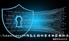 专家揭秘：TokenTokenIM钱包