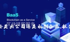   金融公司区块链平台揭秘