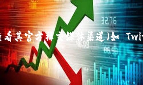 Tokenim 的地址和相关信息可能会因为不同的产品和服务而有所不同。如果你是在询问具体的项目地址或合约地址，建议你访问 Tokenim 的官方网站或查看其官方社交媒体渠道（如 Twitter、Telegram 等）以获取最新的、官方确认的信息。还可以在区块链浏览器（如 Etherscan 或 BscScan）上进行搜索，以找到相关的合约地址和交易记录。

如果你有更具体的需求或者想了解 Tokenim 的某一方面，欢迎你提供更多信息！