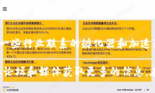 在广州，区块链投资公司如雨后春笋般涌现，作为中国的经济和技术中心之一，广州在区块链领域的投资也相当活跃。如果你对广州的区块链投资公司感兴趣，以下是一些较为知名的公司和机构。

### 1. 广州链九科技有限公司
作为一家专注于区块链技术研发和应用的公司，链九科技不仅提供区块链解决方案，还涉及数字资产交易平台的搭建。

### 2. 元链资本
这是一家专注于区块链领域的风险投资公司，致力于投资区块链和数字货币相关的项目，寻找具有潜力的初创企业。

### 3. 知识产权与区块链研究中心
虽然主要是一个研究机构，但他们也参与投资一些基于区块链的知识产权管理项目，推动行业的发展。

### 4. GBC（广州区块链产业发展联盟）
GBC致力于推动区块链技术的应用与发展，虽然不是传统意义上的投资公司，但它的成员单位中包含了许多活跃在投资领域的区块链公司。

### 5. 其他创业企业与投资机构
广州还有很多初创企业和投资机构都在关注区块链技术的发展，值得关注的还有一些行业联系的孵化器和加速器。

如果你对这些公司的具体情况、投资项目或发展动态感兴趣，可以通过相关的行业论坛和媒体获取更多的信息。在广州这个充满活力的城市，区块链行业无疑是一个值得投资和探索的领域。