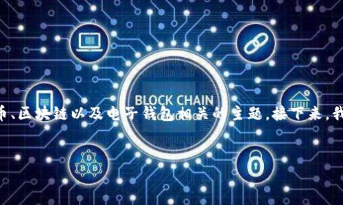 关于“tokentokenim钱包存在异常”的问题，看起来是一个与加密货币、区块链以及电子钱包相关的主题。接下来，我为您构思一个友好的，并提供与该问题相关的内容。以下是我的构思：


专家揭秘：TokenTokenIM钱包异常问题的独家解决秘诀