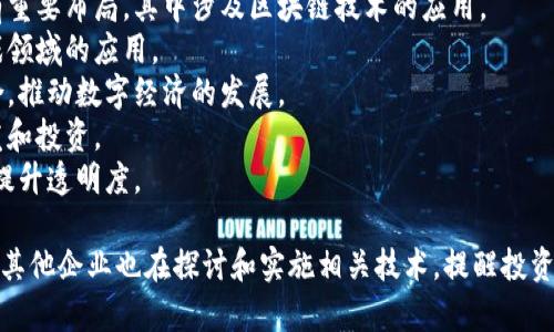 在A股市场上，涉及区块链技术的股票有很多，这些公司利用区块链技术进行创新和发展。以下是一些知名的区块链相关股票：

1. **中科曙光**（603019）：该公司在大数据及云计算领域有重要布局，其中涉及区块链技术的应用。
2. **世纪华通**（002602）：该公司致力于区块链技术在游戏领域的应用。
3. **宝兰德**（300200）：专注于云计算和区块链技术的结合，推动数字经济的发展。
4. **东华软件**（002065）：在区块链技术方面进行多项研发和投资。
5. **金字火腿**（002515）：通过区块链技术保证食品安全，提升透明度。

当然，区块链的应用领域非常广泛，除了上述公司外，还有许多其他企业也在探讨和实施相关技术。提醒投资者在选择投资时，务必充分了解公司的基本面，做好风险控制。