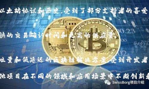 区块链项目种类繁多，随着技术的发展和应用场景的不断扩展，涌现了许多与众不同的项目。以下是一些比较知名的区块链项目，供您参考：

### 1. 比特币（Bitcoin）
比特币是第一个也是最为人所知的区块链项目，由中本聪于2009年推出。它是一个去中心化的数字货币，可以用于在线交易和价值存储。

### 2. 以太坊（Ethereum）
以太坊不仅是数字货币，它还允许开发者在其平台上构建和部署智能合约。以太坊的出现推动了去中心化应用（DApp）的蓬勃发展。

### 3. 瑞波（Ripple）
瑞波专注于金融行业，通过其平台和代币（XRP）来实现快速而低成本的跨境支付。

### 4. Chainlink
Chainlink是一个去中心化的预言机网络，使得智能合约能够与外部数据源进行交互，从而为区块链应用带来了更多的可能性。

### 5. 符号（Polkadot）
Polkadot是一个多链框架，允许不同区块链之间进行通信和数据共享，以实现更加灵活和高效的去中心化生态系统。

### 6. 卡尔达诺（Cardano）
卡尔达诺是一个第三代区块链平台，致力于提供更高的安全性和可扩展性，支持智能合约和去中心化应用。

### 7. Filecoin
Filecoin是一个去中心化存储网络，用户可以通过出租闲置存储空间来获得代币奖励，促进数据的分散存储。

### 8. 以太坊经典（Ethereum Classic）
以太坊经典是以太坊的一个分裂版本，保持了最初的以太坊协议和历史，受到了部分支持者的喜爱。

### 9. 莱特币（Litecoin）
莱特币是基于比特币的一个衍生品，其主要特性是更快的交易确认时间和更高的供应量。

### 10. 索拉纳（Solana）
索拉纳是一个高性能的区块链平台，专注于提供高吞吐量和低延迟的区块链解决方案，受到开发者的青睐。

以上只是一些区块链项目的例子，实际上还有许多其他项目在不同的领域和应用场景中不断创新和发展。如果您对某个特定项目感兴趣，欢迎详细询问！