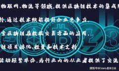 云南的数字区块链行业近