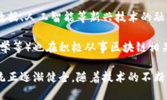 在山东省，随着区块链技