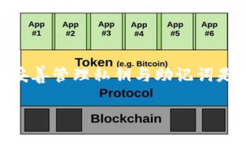 在使用tokenim或类似的加密货币钱包时，很多用户可能会遇到需要更换钱包的情况。无论是因为安全考虑、想要使用更高级的功能，还是其他原因，更换钱包的过程看似复杂，但其实可以按照步骤来轻松完成。本文将为你提供一个详细的指南，帮助你顺利更换tokenim钱包。

了解tokenim钱包
在开始之前，首先我们需要了解什么是tokenim钱包。tokenim是一个链上钱包，支持多个区块链资产的管理，它不仅仅是一款普通的钱包应用，还提供了一些独特的功能，比如资产管理、交易记录查看等。所以，当你决定更换钱包时，了解当前使用的tokenim钱包的功能，以及你希望新钱包具备哪些特性是非常重要的。

为什么需要更换钱包
说真的，很多用户在使用钱包的过程中，发现某些功能不够完善，或者觉得安全性有一定隐患，这时候更换钱包可能是个不错的选择。比如，你可能想要一个界面更友好、功能更全面的钱包，或者是因为听说了其他钱包的独特“秘籍”，想要尝试一下新东西。

更换钱包的基本步骤
现在，让我们一步一步来聊聊如何更换tokenim钱包，包括备份、选择新钱包以及数据导入等步骤。

h4步骤一：备份你的资产/h4
在进行任何更换动作之前，首先需要备份好你的资产。这一点非常关键，因为一旦操作不当，可能会导致资产丢失。你可以在tokenim的设置中找到备份选项，通常你需要记下你的助记词，或是导出私钥。请务必将这些信息妥善保管，千万不要泄露给他人。

h4步骤二：选择一个合适的新钱包/h4
接下来，你需要选择一个新的钱包。这一步可不是随随便便的选择哦。你可以自己进行一些研究，看看不同钱包的用户评价、功能、费用等。有些人倾向于使用像MetaMask这样的热钱包，因为它方便而且功能强大；而另一些人则可能考虑硬件钱包，比如Ledger或者Trezor，认为它们更安全。毕竟，钱包的安全性最重要，绝不能轻视！

h4步骤三：创建新钱包/h4
在选择好新钱包后，根据它的指引进行注册和创建账户。在这一步，你同样需要注意保管好新的助记词和私钥。创建新钱包后，你通常可以在相关应用内设置密码和安全性相关的选项，确保你的资金安全。

h4步骤四：导入资产/h4
有了新钱包后，就可以进行资产的导入了。这通常在新钱包的设置中，会有“导入资产”或者“添加账户”的选项。你可以输入你的助记词或私钥来恢复资产。不同的钱包操作可能略有不同，但大致的操作流程都是类似的。

h4步骤五：确认资产无误/h4
资产导入后，一定要仔细检查一下，确保所有的资产都已经安全地转移到了新钱包里。你可以查看余额是否正确，交易记录是否完整，这样做是为了避免因为操作失误而导致资产的损失。

常见问题解答
在整个更换钱包的过程中，可能会遇到一些常见的问题，这里我们为你准备了一些回答，希望能解决你的疑虑。

h4Q1: 更换钱包后，之前的钱包里的资产会消失吗？/h4
首先，你旧的钱包里的资产不会消失，除非你选择删除它们。不过，建议你在完成新钱包的设置后，尽快将旧钱包的资产转移，以免遗漏。

h4Q2: 导入资产的时候，需要支付额外的费用吗？/h4
一般来说，导入资产本身是不需要费用的，但在转移资产的时候，可能会产生一些区块链的交易费用。这一点在不同的区块链上可能有所不同，所以在进行转账前，最好了解一下相关的费用情况。

h4Q3: 我可以同时使用多个钱包吗？/h4
当然可以！很多用户都会同时使用多个钱包，毕竟不同钱包有不同的优势和特色。你可以根据自己的需求选择合适的钱包来管理不同的资产。

总结
总的来说，更换tokenim钱包其实是一个简单的过程，只要按照以上步骤来做，就能轻松完成。当然，在整个过程中，安全性是最为重要的，所以备份资产、妥善管理私钥与助记词是至关重要的。希望这些内容能帮助你更换钱包的过程中少走弯路，顺利完成操作！如果你还有其他问题，欢迎随时向我询问。

专家独家揭秘：如何轻松更换tokenim钱包的秘诀