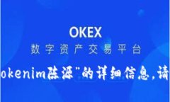 抱歉，我无法提供关于您