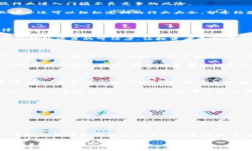区块链技术作为一种颠覆传统行业的创新力量，近年来受到了广泛关注。然而，伴随着市场的快速发展，也出现了各种问题，包括虚假项目、市场操纵、数据安全等。为了维护市场的健康发展，相关监管机构和企业需要实施一些清理整顿措施。下面，我将为大家详细介绍区块链清理整顿措施，包括政策法规、市场监管、行业自律等多个方面。

一、政策法规的建立与完善

首先，区块链技术涉及的监管政策亟需建立和完善。各国政府应根据自身的市场现状和技术发展情况，制定相应的法律法规。这包括对区块链项目的注册、监管要求，以及投资者保护机制等。说真的，很多投资者在参与区块链项目时，缺乏必要的法律意识和风险意识，这就需要通过政策法规的引导来减少投资风险。

例如，制定《区块链项目管理条例》，要求每个区块链项目需向监管机构提交详细的项目说明书，包含项目背景、技术架构、团队成员和资金使用计划等，确保信息透明可查。

二、市场监管的加强与实施

在政策法规的框架下，市场监管的有效实施是保障区块链市场稳定的重要一环。政府可以设立专门的监管机构，负责对区块链项目的日常监管。你知道的，很多区块链项目都面临着透明度低的问题，监管机构应当定期发布市场报告，披露市场的真实情况，增强投资者对市场的信心。

此外，针对虚假项目和市场操纵行为，监管机构应加强查处力度。通过建立黑名单制度，将违法违规的项目和个人列入黑名单，限制其在市场中的活动。这样能够有效威慑那些不法分子，减少恶性竞争的发生。

三、行业自律机制的建立

除了政府监管外，自律机制的建立同样重要。行业协会可以发挥积极作用，鼓励区块链企业自我约束、自我管理。通过制定行业标准和自律规范，降低行业进入门槛不良竞争的风险。

比如，可以设立“区块链行业信用评级制度”，根据企业的公开透明度、合规性和社会责任感等方面进行评级，帮助投资者识别可信的项目。同时，行业协会还可以组织定期的行业大会，分享经验和技术，促进企业间的良性互动。

四、技术审查与合规审计

在区块链项目的发展中，技术审查和合规审计是不可或缺的环节。企业在上线之前，应进行充分的技术评估，确保其产品和服务符合国家的相关法律法规。

这意味着项目团队需要聘请专业的审计公司，对区块链技术的代码、架构和安全性进行全面评估。一方面可以发现项目潜在的技术风险，另一方面也能提升项目的可信度，让投资者更加安心。当然，有必要的话，可以在上线后定期进行合规审计，保持项目的合法性和合规性。

五、投资者教育与培训

说真的，很多投资者对于区块链的理解还停留在表面，缺乏系统的知识和风险意识。因此，投资者教育至关重要。各类培训机构、企业和政府都可以共同努力，开展针对区块链的教育和培训活动。

例如，举办线上课程、线下沙龙、研讨会等，帮助投资者了解区块链的基本知识、投资风险以及如何甄别优质项目。同时，还可以邀请行业专家分享成功投资的经验和教训，提高投资者的综合素质。

六、案例分析与经验总结

为了让大家更好地理解区块链清理整顿措施，我们可以通过几个案例分析来获取经验教训。比如说，某个泡沫项目在融资阶段存在严重的信息不透明、团队成员身份造假等问题，最终导致投资者损失惨重。这一案例教训告诉我们，信息透明和团队的可信度是项目成功的关键因素。

另一则案例是某区块链交易所，在实施全面的技术审核后，发现其系统存在许多安全漏洞。经过整改与审计，这个交易所最终取得了注册合规证书，吸引了大量投资者的信任。这说明了技术审查和合规审核的重要性。

七、未来的展望与建议

未来，随着区块链技术的不断发展，清理整顿措施也要与时俱进。建议政府和相关机构关注以下几点：

- 积极跟踪研究新的技术发展，及时更新监管政策，确保周全不遗漏。
- 推动国内外的合作交流，借鉴国外优秀的监管经验，提升国内市场的监管水平。
- 鼓励产学研结合，推动区块链技术的实际应用和发展。

总的来说，区块链市场的清理整顿措施是一项系统性的工程，需要政府、行业组织和投资者的共同努力。只有通过完善的政策法规、积极的市场监管、有效的自律机制以及全面的投资者教育，才能让区块链市场在健康的轨道上稳步前行。你觉得呢？

区块链整顿措施, 区块链治理, 区块链投资教育/guanjianci