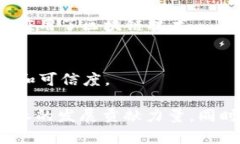 中国的区块链发展势头迅