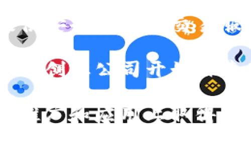 海南在区块链技术的发展方面正在积极探索，吸引了多家企业和机构在该领域进行深耕。以下是一些在海南注册或开展业务的区块链公司：

1. **海南区块链创新中心** - 该中心致力于推动区块链技术在不同领域的应用，包括金融、物流、智能合同等。

2. **海南链动网络科技有限公司** - 专注于区块链技术的研发和应用，提供相关咨询和技术服务。

3. **海南区块链研究院** - 该研究院聚焦于区块链领域的研究和开发，为政府和企业提供技术支持和解决方案。

4. **数字货币交易平台** - 海南也吸引了一些数字货币交易平台的发展，提供安全便捷的交易服务。

5. **区块链技术创业公司** - 在海南的自由贸易港政策的推动下，越来越多的创业公司开始探索区块链的应用场景，如供应链管理、产权交易等。

这些公司的发展得益于海南的政策支持和市场需求，未来有望在区块链技术的推广和应用上取得更大的突破。如果你对具体某一家公司或领域感兴趣，可以进一步查询相关资料。