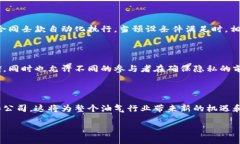 新春油田的区块链相关公