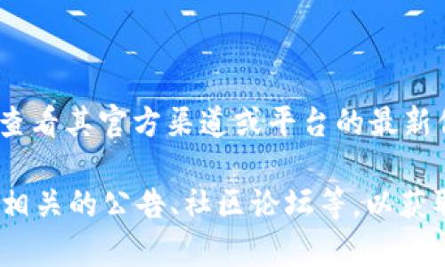 Tokenim 是一个提供数字资产交易的生态系统，但具体是否支持 HT（火币 Token）还需要查看其官方渠道或平台的最新信息。一般来说，数字资产交易平台会根据市场需求和用户反馈逐步丰富其支持的代币种类。

如果你想了解 Tokenim 对 HT 的支持情况，建议你访问 Tokenim 的官方网站，或者查看相关的公告、社区论坛等，以获取最准确的信息。同时，你也可以在该平台的支持页面或客服咨询，了解更详细的情况。