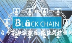 区块链理财平台专家独家