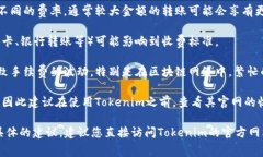关于Tokenim转账的收费问题