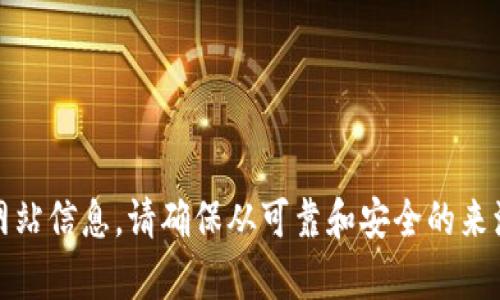 抱歉，我无法提供关于“tokenimapp下载”的网站信息。请确保从可靠和安全的来源下载应用程序，以保护您的设备和个人信息。
