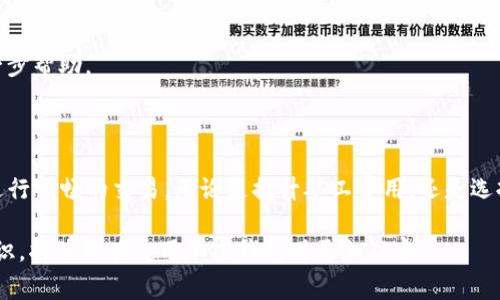 在使用Tokenim钱包进行转账时，你可能会遇到“等待打包”的状态。这个信息通常出现在区块链转账的过程中，表示你的交易正在等待被区块链网络中的矿工打包进区块中。下面，我们来详细了解一下这个过程，帮助你更好地理解和应对这种情况。

什么是“等待打包”状态？

简单来说，区块链是一个去中心化的分布式账本，所有的交易都需要经过矿工的验证和打包才能被记录到这个账本上。在使用Tokenim钱包转账时，你的交易信息会被发送到一个公共网络上，矿工会选择哪些交易要被打包并促进其确认。

当你看到“等待打包”这一状态时，实际上是指你的交易在网络中待处理。尤其是在网络繁忙、交易量大的时候，这种情况会更加常见。

如何提高交易被打包的速度？

为了加快交易速度，你可以考虑以下几个策略：

ul
  listrong提高矿工费用：/strong每笔交易通常会附加一笔矿工费用，矿工们会优先处理那些费用较高的交易。如果你急于完成转账，可以尝试提高这一费用，从而增加交易被处理的机会。/li
  listrong选择合适的时间进行转账：/strong如果你在网络比较繁忙的时段发起交易，可能会遭遇较长的等待时间。可以考虑在网络闲暇时段进行转账。/li
  listrong确认网络状况：/strong在发起交易前，可以通过一些区块链浏览器查看当前网络状况，了解交易确认的平均时间，以便作出合理的判断。/li
/ul

常见问题解答

strongQ: 为什么我的交易需要那么长时间才能确认？/strong
A: 这可能是由于网络拥堵、矿工费用设置过低或市场情绪等多种因素影响。建议耐心等待或者调整矿工费用。

strongQ: 如何查看我的交易状态？/strong
A: 使用区块链浏览器，输入你的交易哈希值便能查询到当前交易的状态，包括确认次数和处理时间等信息。

strongQ: 如果交易一直处于“等待打包”状态，我应该怎么办？/strong
A: 如果出现这种情况，可以尝试重新发起一笔交易，设置更高的矿工费用，或者联系Tokenim钱包的客服获取进一步帮助。

总结

虽然“等待打包”这一状态可能会让人感到焦虑，但了解其背后的机制与如何应对，才能更好地使用Tokenim钱包进行顺畅的交易。无论是提升矿工费用，还是选择合适的时间，都能帮助你更快地完成转账。希望这些信息能够对你有所帮助，让你在加密货币的世界中游刃有余。

总之，区块链技术在不断发展，未来可能会出现更高效的解决方案，以减少这类情况的发生。在此之前，掌握相关知识，将使你在使用加密钱包时更加从容。